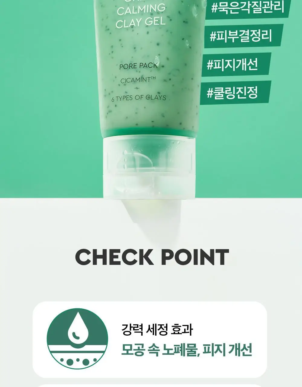 [각질/모공/피지] 듀이트리 AC컨트롤 딥 그린 카밍 클레이 젤 모공팩 100ml (기획/단품) 상세페이지 6